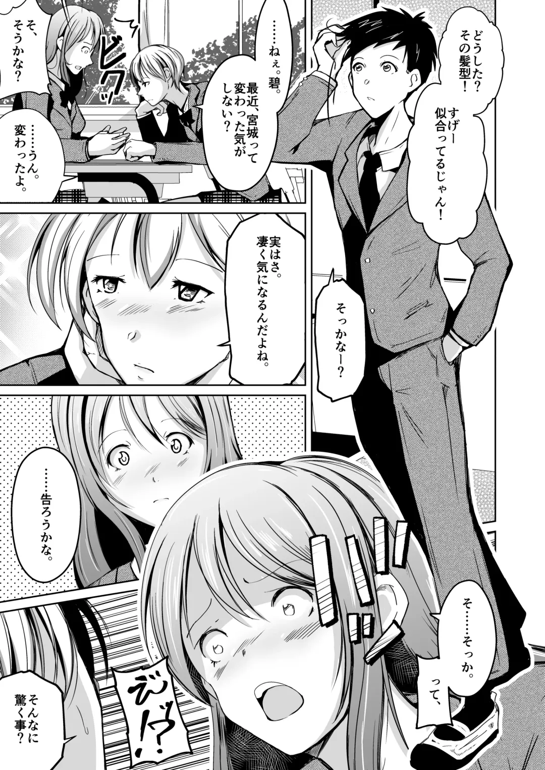[Iwashita] Irekawatte wa Hajimete Boku wa Kimi no Suki ni Fureta Fhentai - Page 18