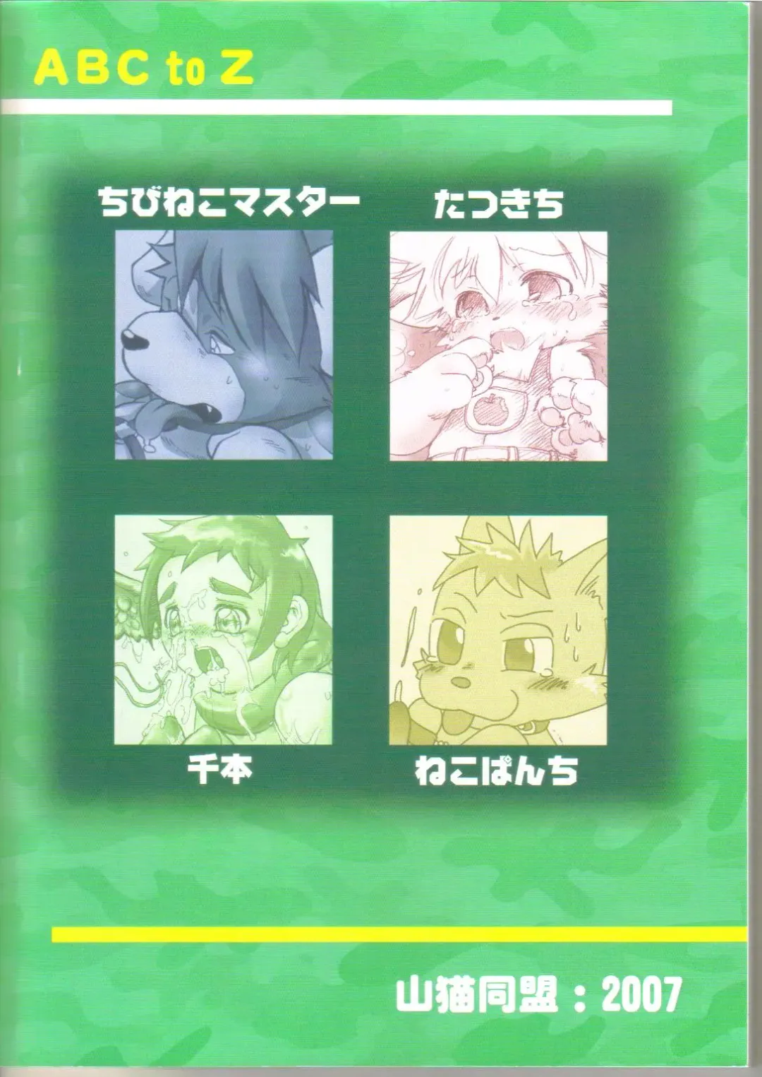 [Chibineco Master - Nekopanchi] ABC to Z Fhentai - Page 23