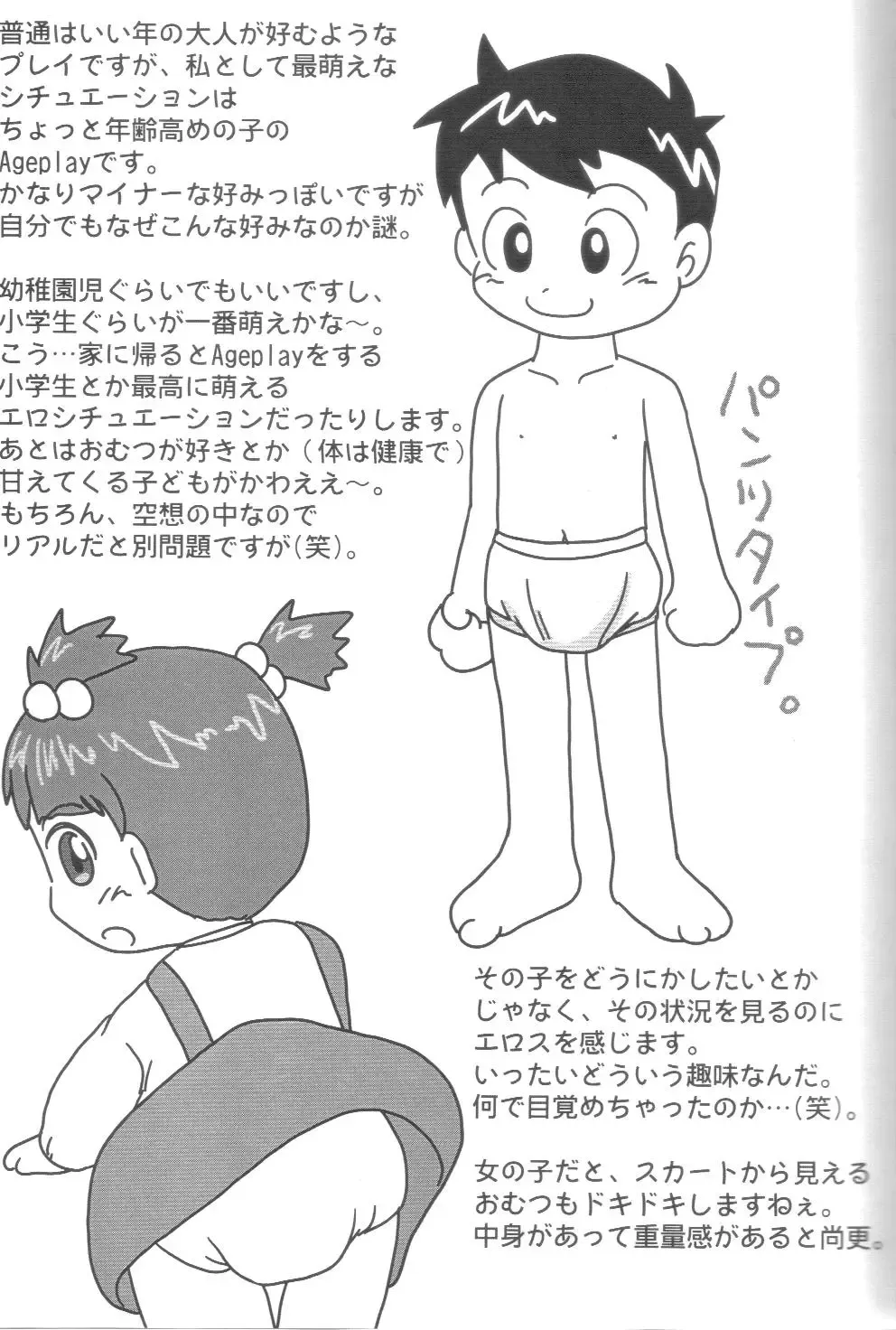 [Chibineco Master - Nekopanchi] ABC to Z Fhentai - Page 3