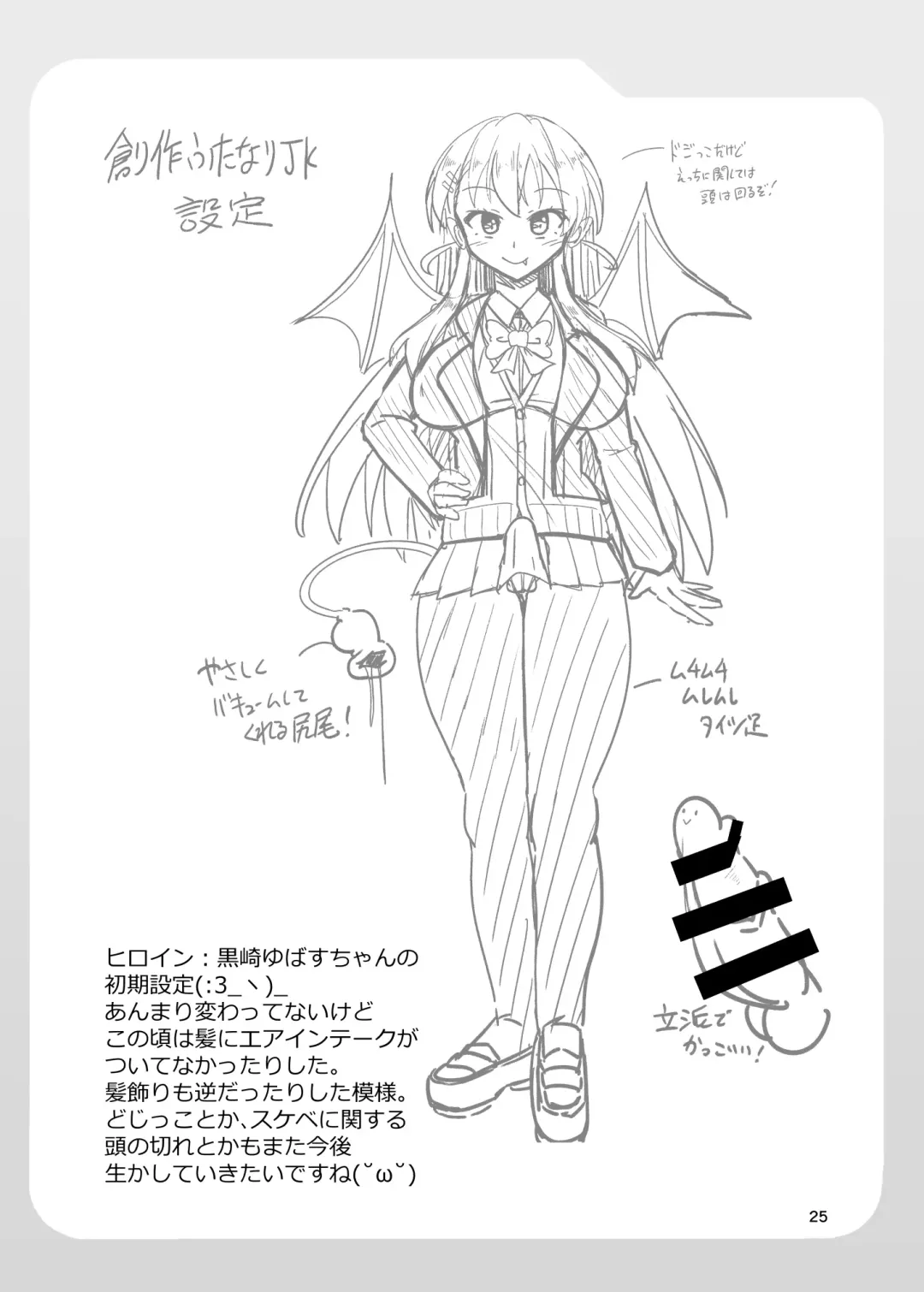 [Nyx] Futanari Kuro Tights no Succubus JK ni Oshiri Horaretai Fhentai - Page 25