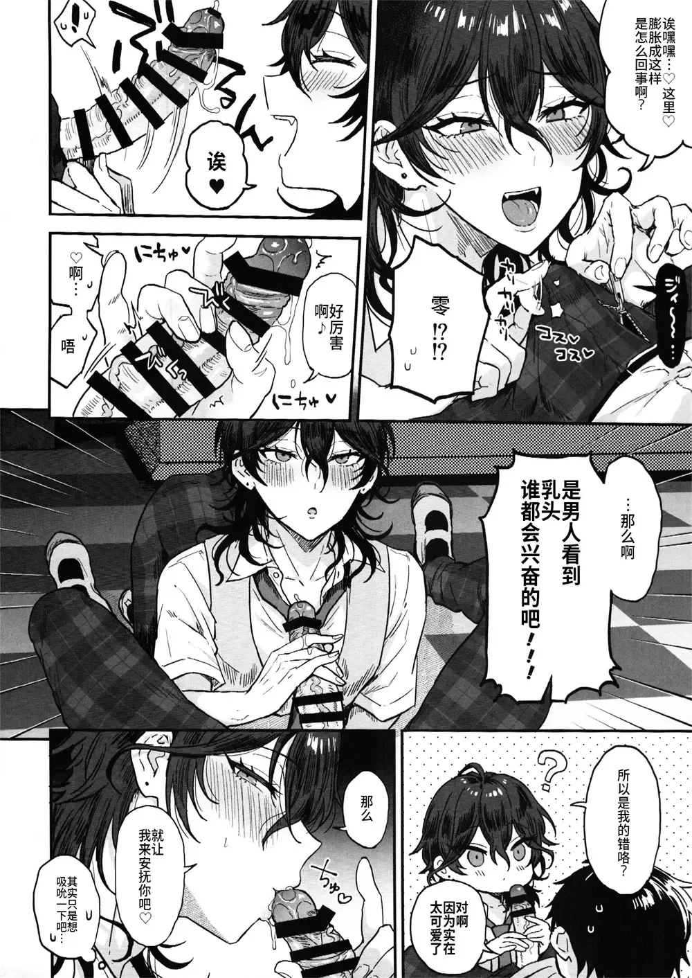 [Ainaryumu] Nightmare Hunt Fhentai - Page 7