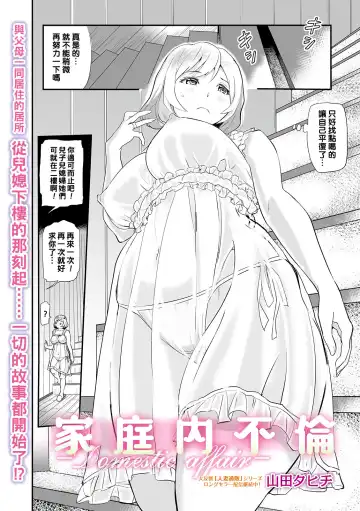 [Yamada Tahichi] Kateinai Furin -Domestic Affair- Fhentai.net - Page 2