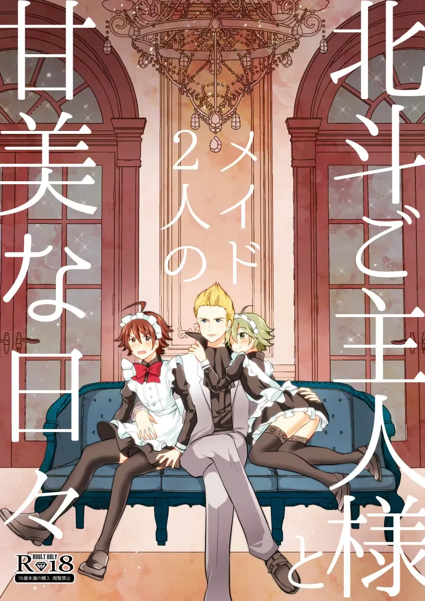 Read [Akasa Tanu] Hokuto Goshujin-sama to Maud 2-nin no Kanbi na Hibi - Fhentai.net