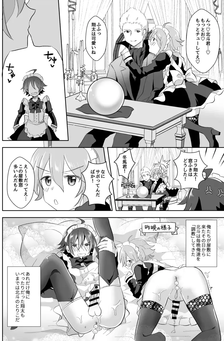 [Akasa Tanu] Hokuto Goshujin-sama to Maud 2-nin no Kanbi na Hibi Fhentai - Page 4