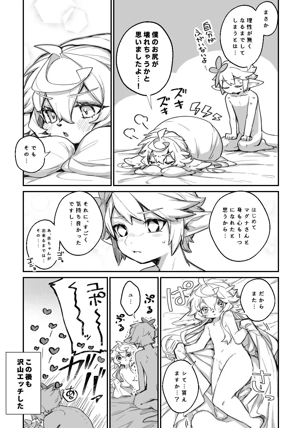 マグユポ初夜漫画 Fhentai - Page 10