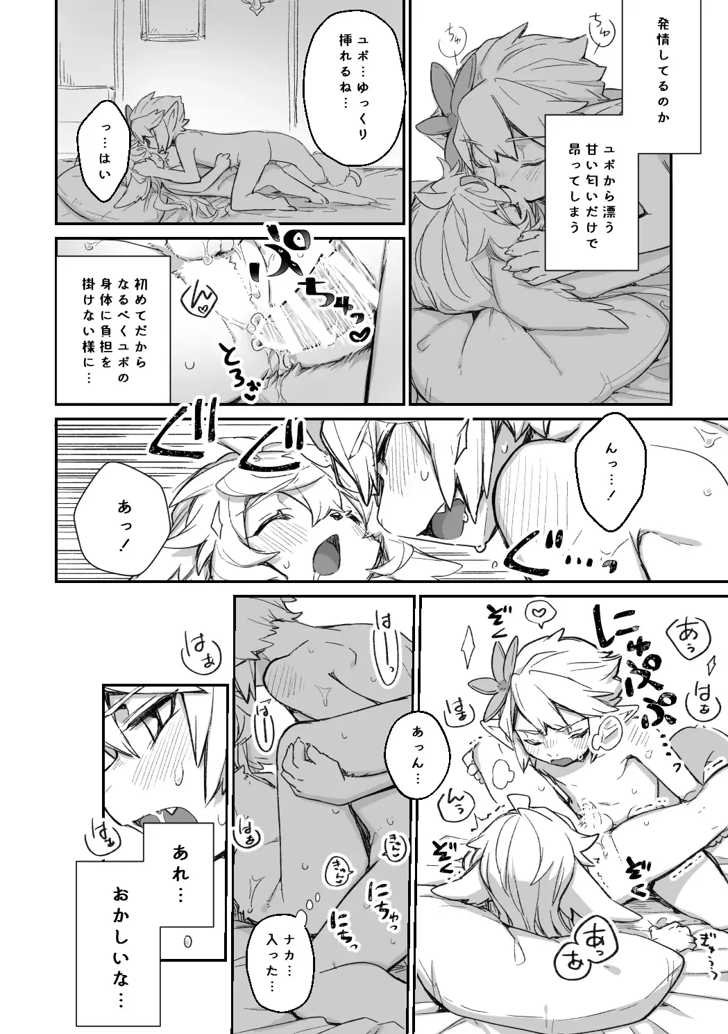 マグユポ初夜漫画 Fhentai - Page 3