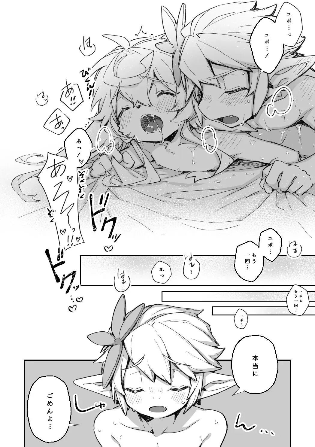 マグユポ初夜漫画 Fhentai - Page 9