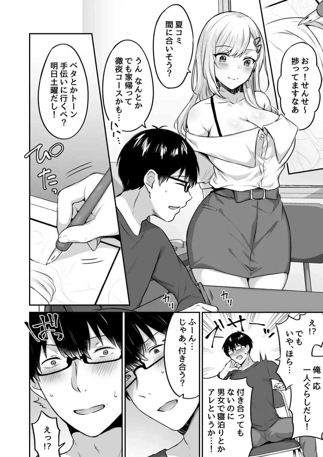 [Kakino Nashiko] Otaku-Kun ni Tsugou no Yosugiru Amaama Gal Kanojo Fhentai.net - Page 6