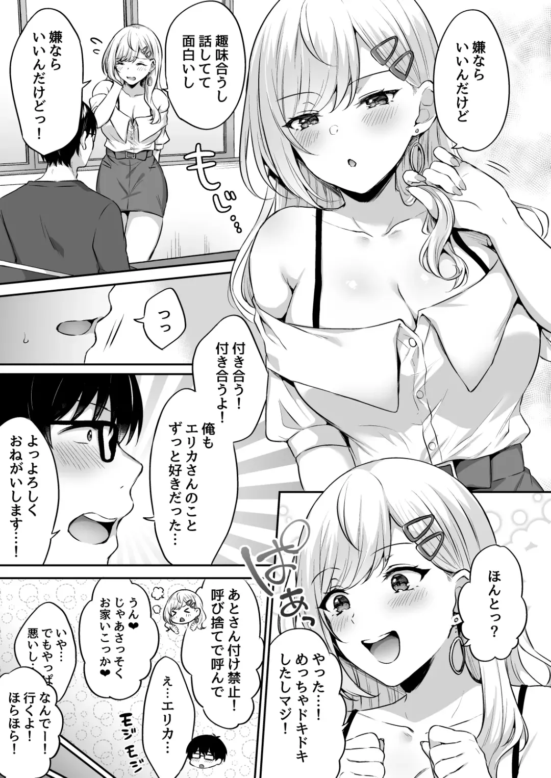 [Kakino Nashiko] Otaku-Kun ni Tsugou no Yosugiru Amaama Gal Kanojo Fhentai.net - Page 7