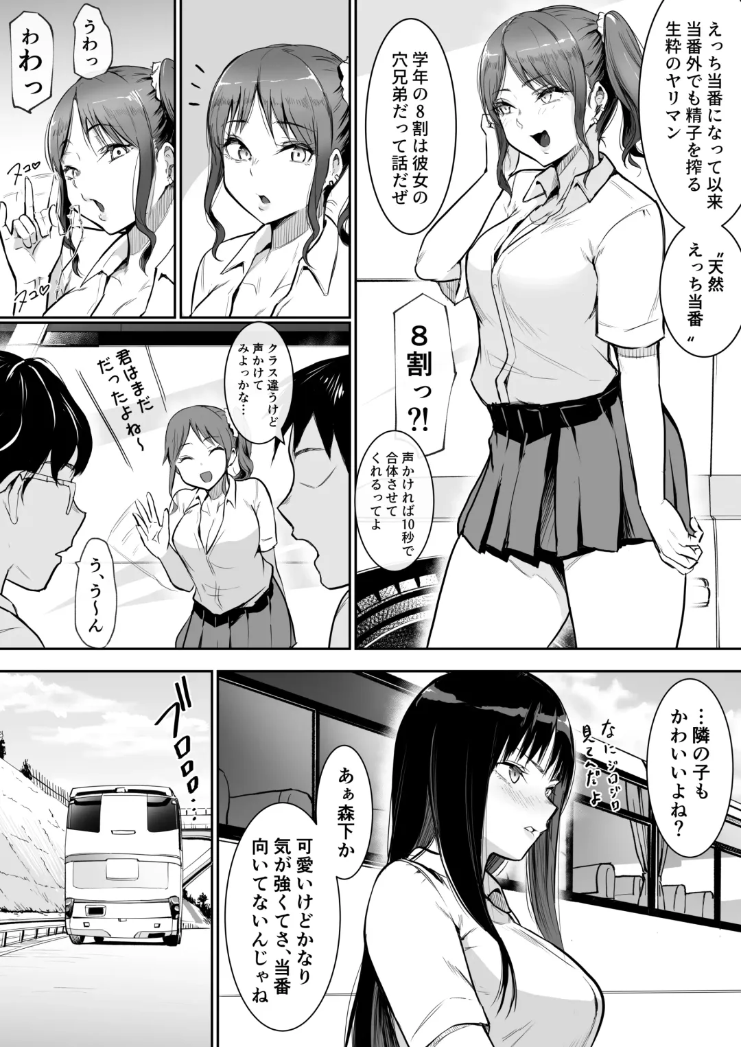 [Babi] Syuugaku Ryokou de Ecchi Touban ni Sarechatte Fhentai - Page 16