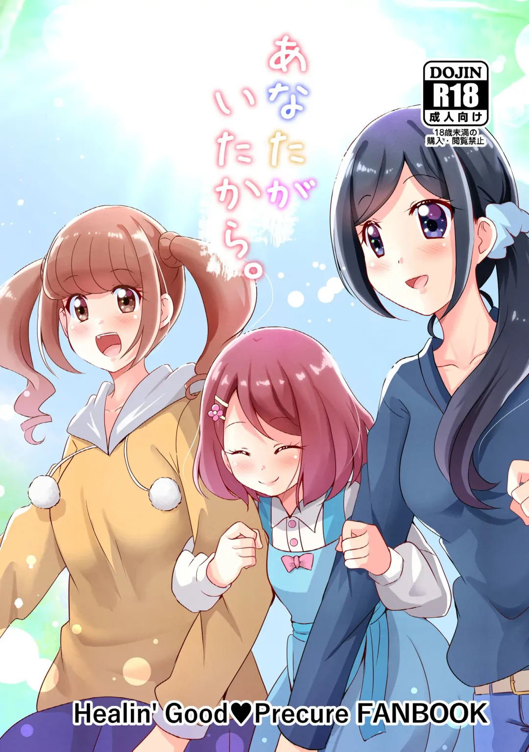 [Mira] Anata ga Ita kara. Fhentai - Page 1