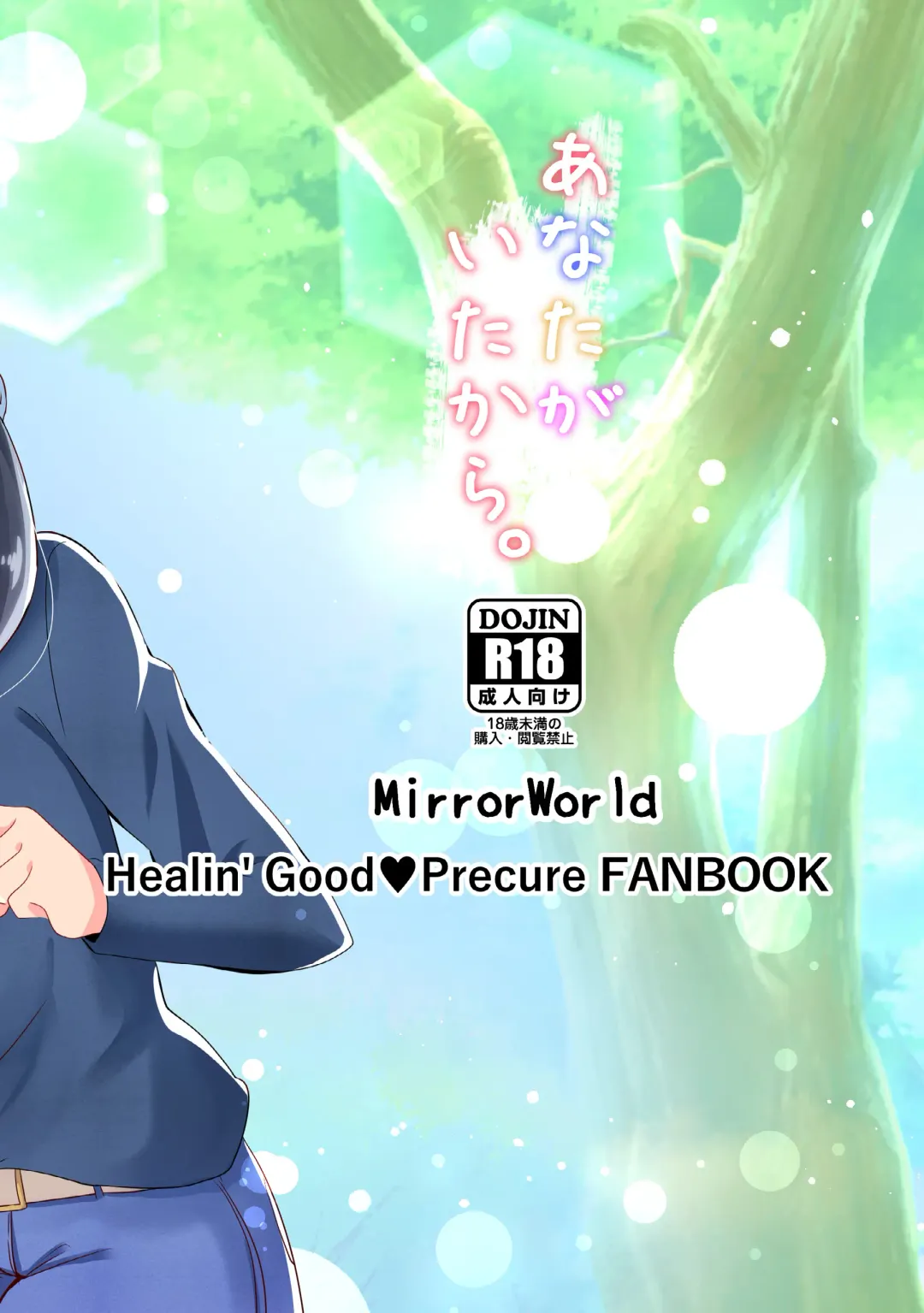 [Mira] Anata ga Ita kara. Fhentai - Page 44