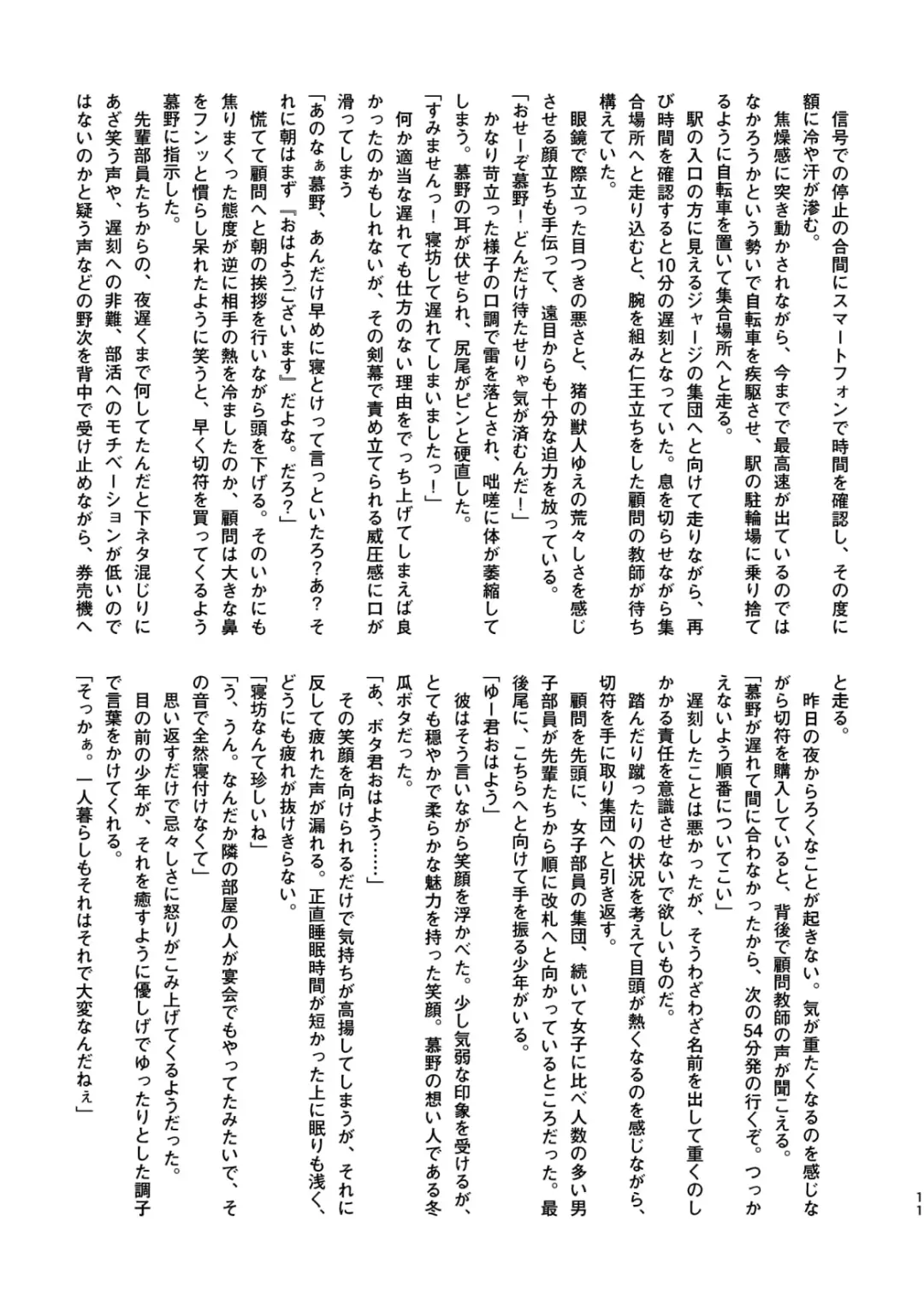 [Popon Papeon] "Kaze ni Fukarete" Fhentai - Page 11