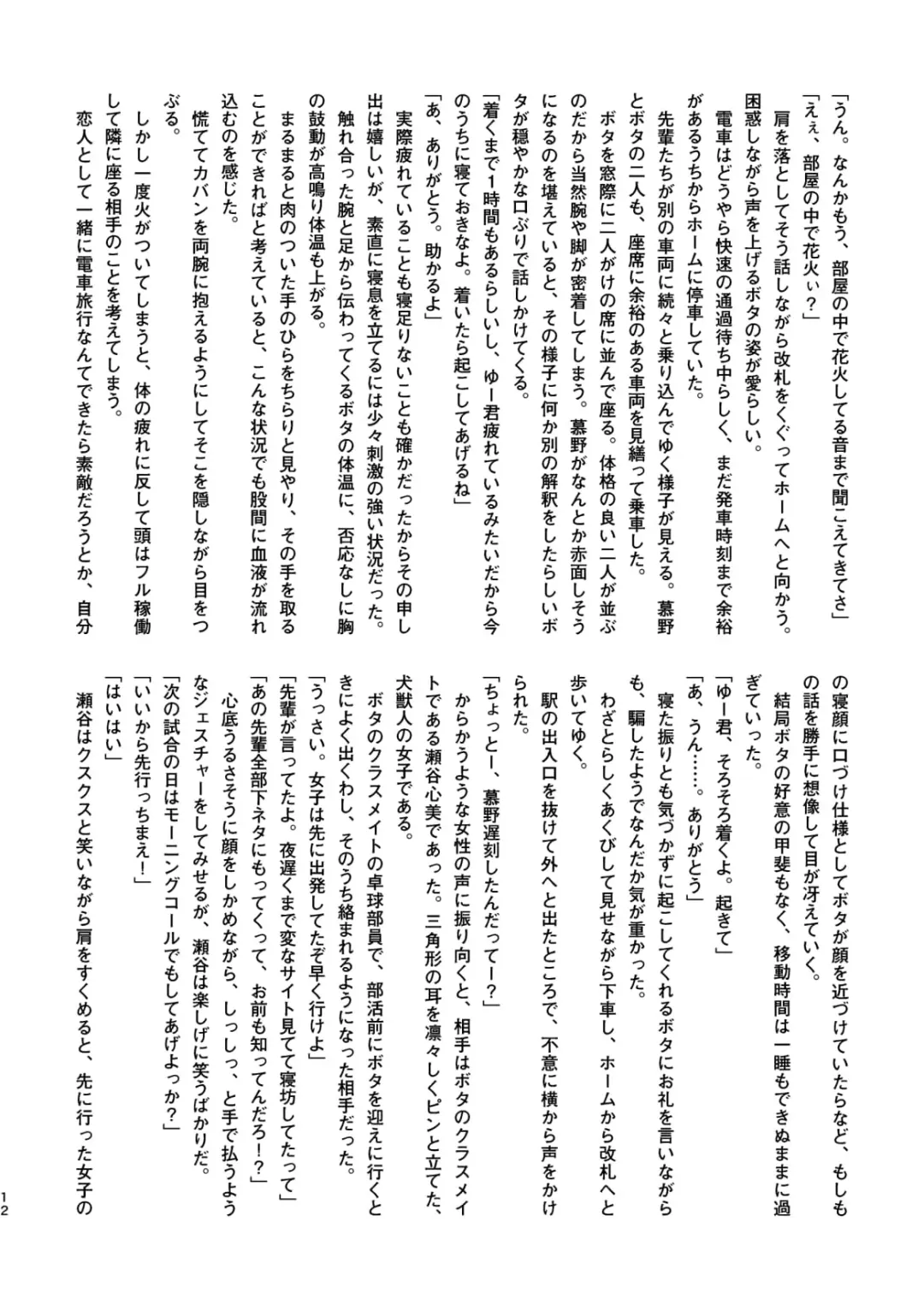 [Popon Papeon] "Kaze ni Fukarete" Fhentai - Page 12