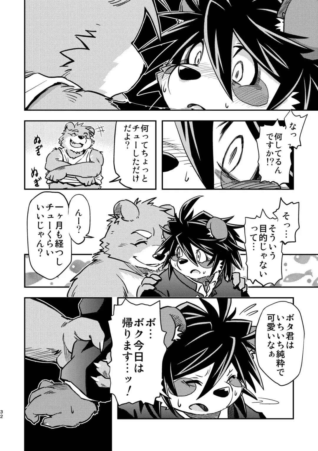 [Popon Papeon] "Kaze ni Fukarete" Fhentai - Page 32