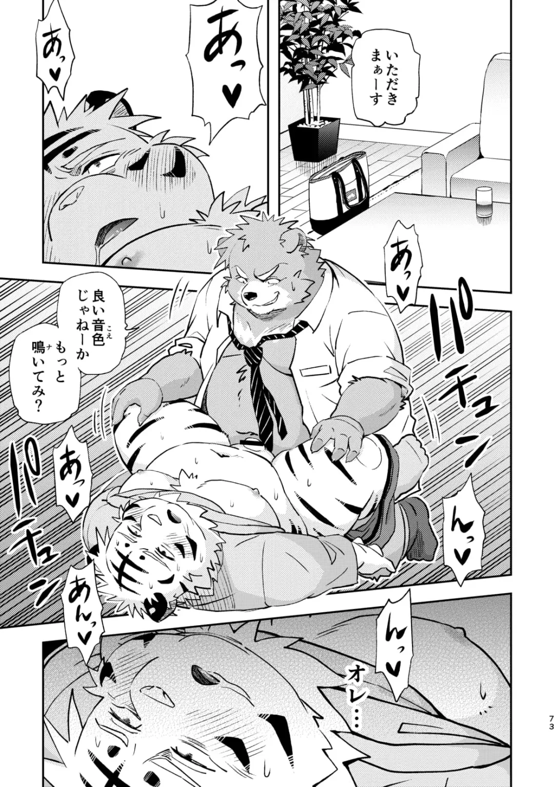 [Popon Papeon] "Kaze ni Fukarete" Fhentai - Page 73