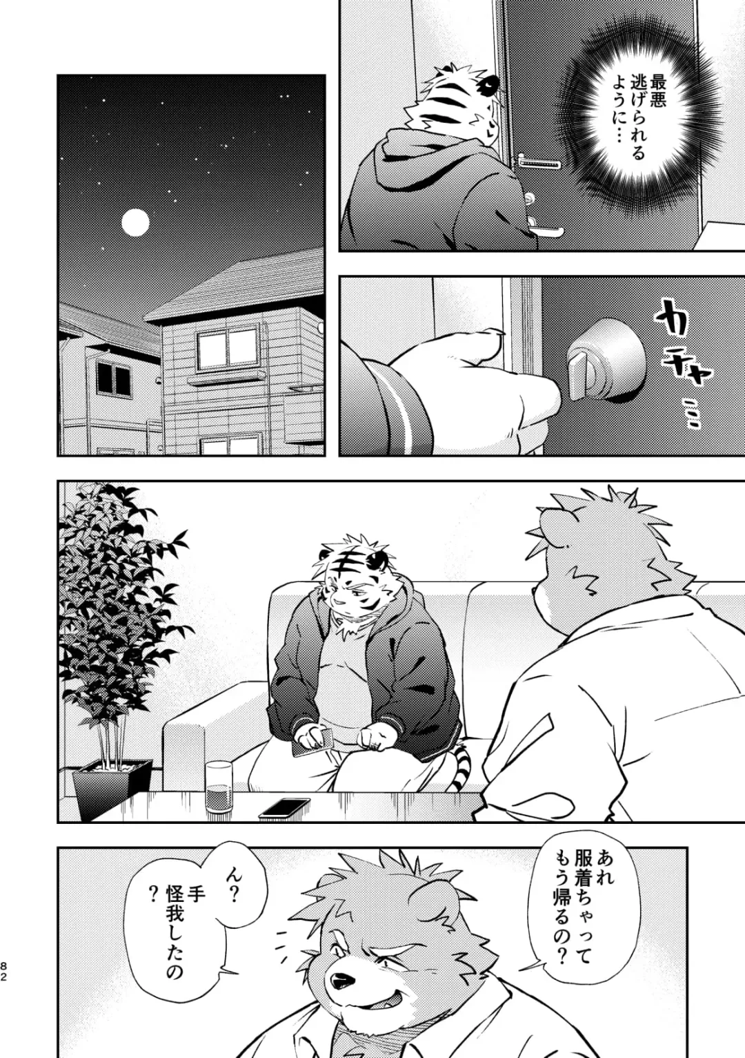 [Popon Papeon] "Kaze ni Fukarete" Fhentai - Page 82