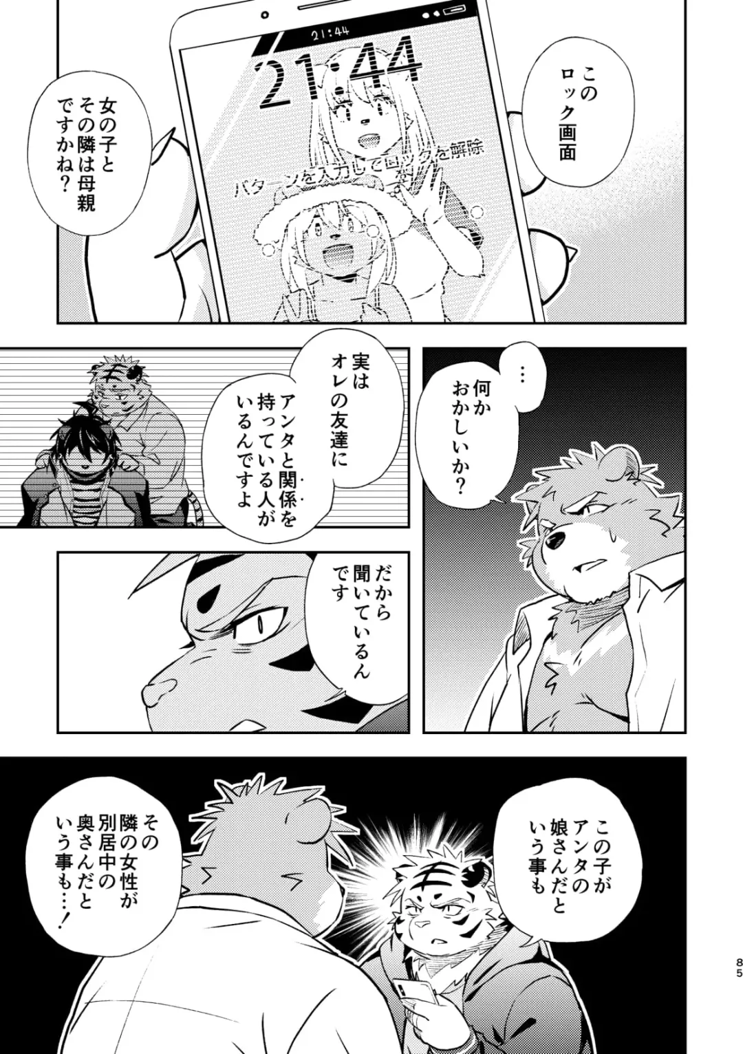 [Popon Papeon] "Kaze ni Fukarete" Fhentai - Page 85