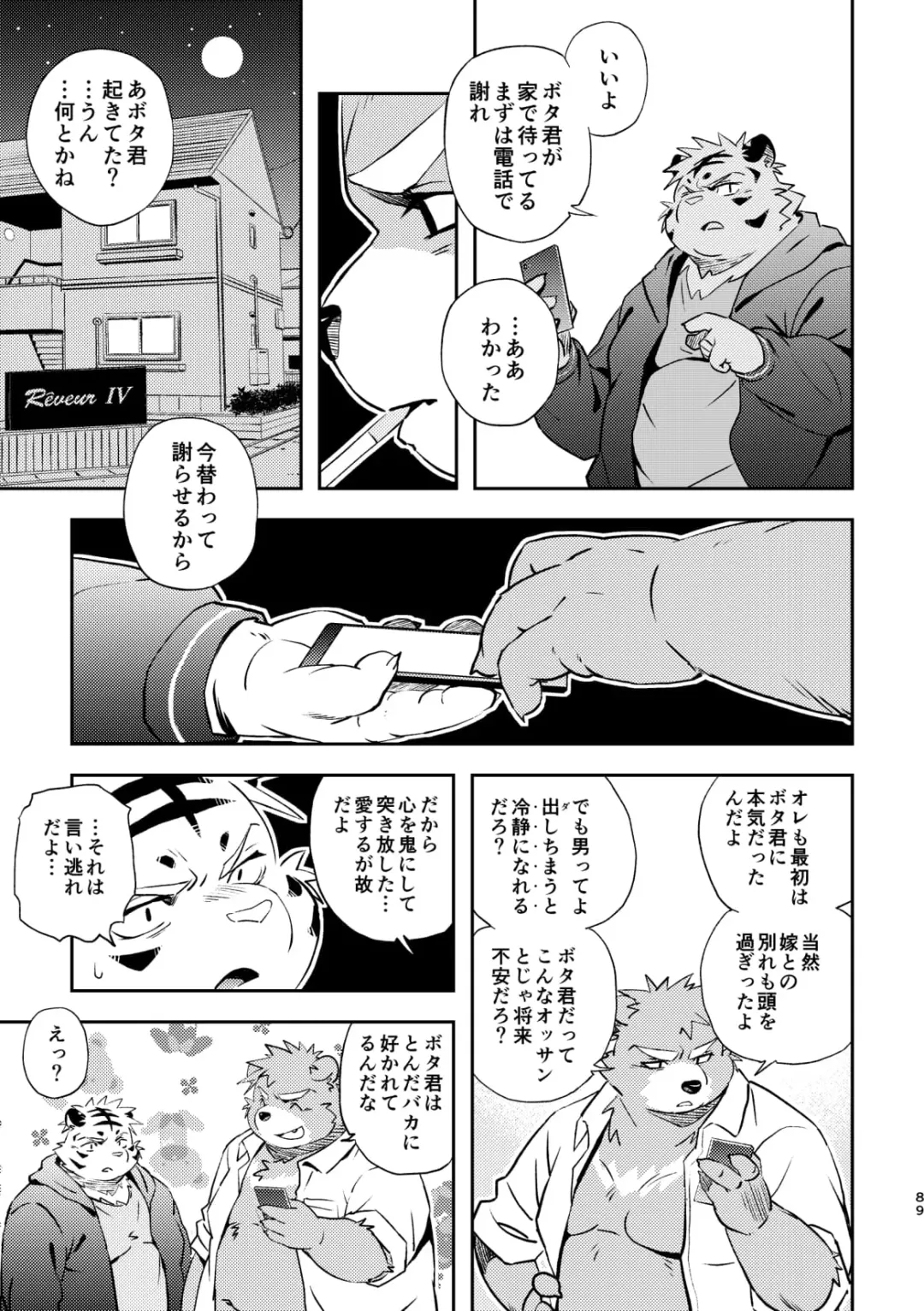 [Popon Papeon] "Kaze ni Fukarete" Fhentai - Page 89