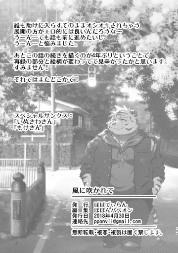 [Popon Papeon] "Kaze ni Fukarete" Fhentai - Page 105