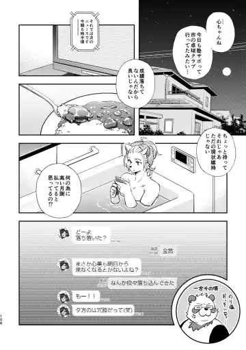 [Popon Papeon] "Kaze ni Fukarete" Fhentai - Page 106