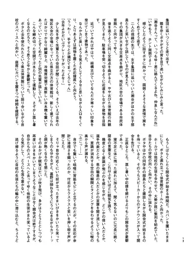 [Popon Papeon] "Kaze ni Fukarete" Fhentai - Page 13