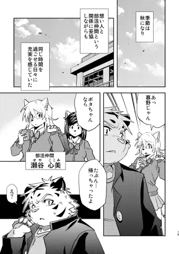 [Popon Papeon] "Kaze ni Fukarete" Fhentai - Page 19