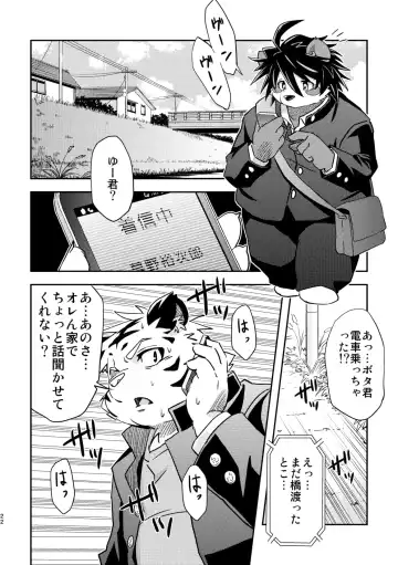 [Popon Papeon] "Kaze ni Fukarete" Fhentai - Page 22