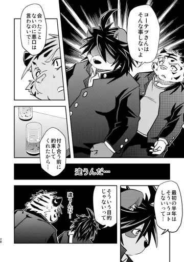 [Popon Papeon] "Kaze ni Fukarete" Fhentai - Page 28