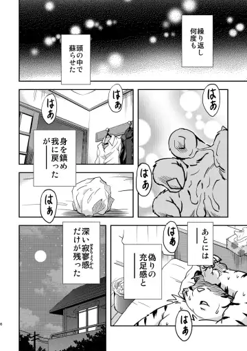 [Popon Papeon] "Kaze ni Fukarete" Fhentai - Page 6