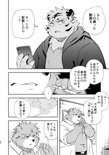 [Popon Papeon] "Kaze ni Fukarete" Fhentai - Page 86