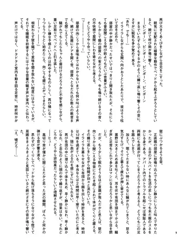 [Popon Papeon] "Kaze ni Fukarete" Fhentai - Page 9