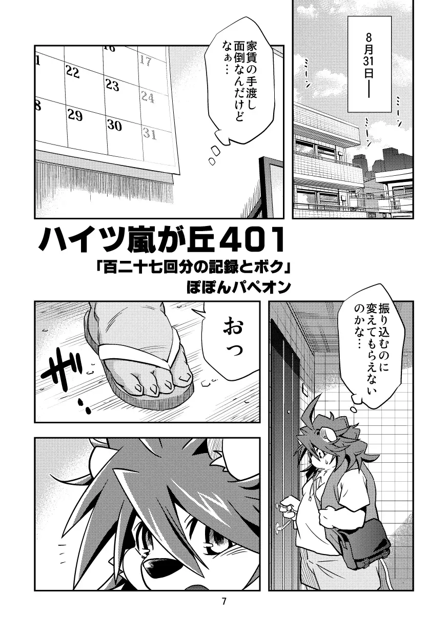 [Popon Papeon] Hageshii Ame ga Furu Fhentai.net - Page 7