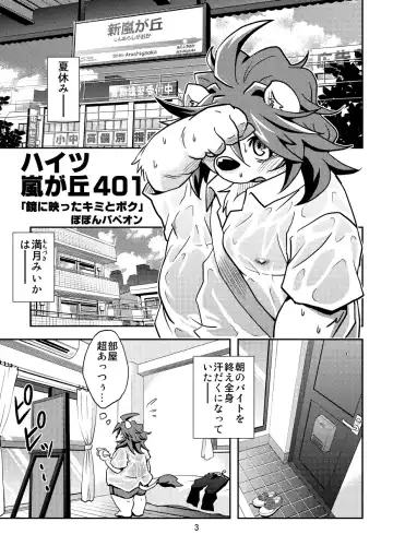 [Popon Papeon] Hageshii Ame ga Furu Fhentai.net - Page 3