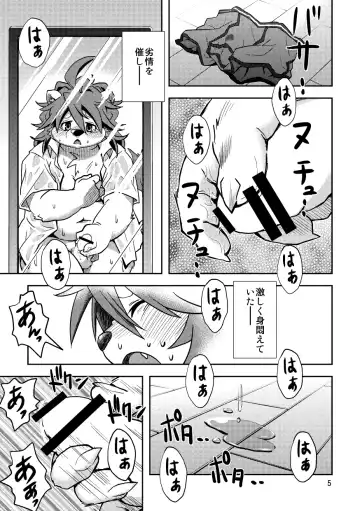 [Popon Papeon] Hageshii Ame ga Furu Fhentai.net - Page 5