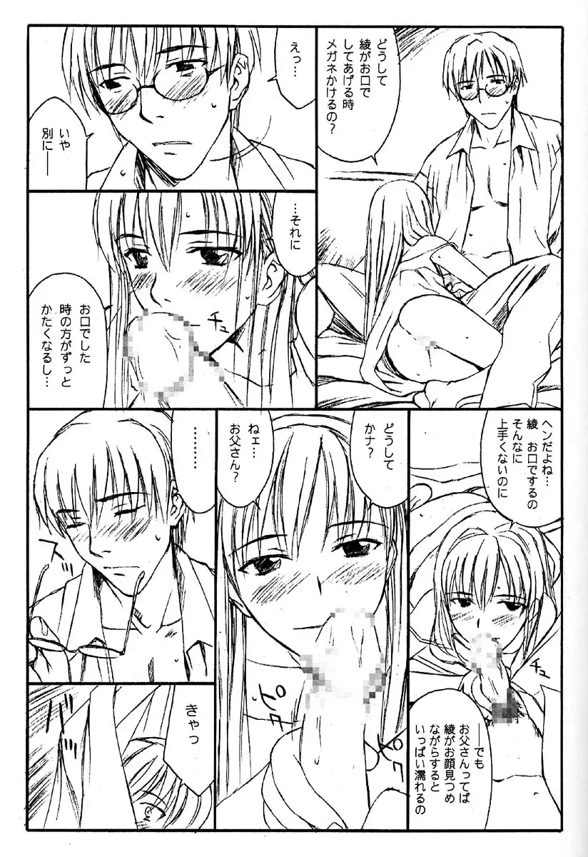 [Family Man - Takano Masayuki] glass Fhentai - Page 12