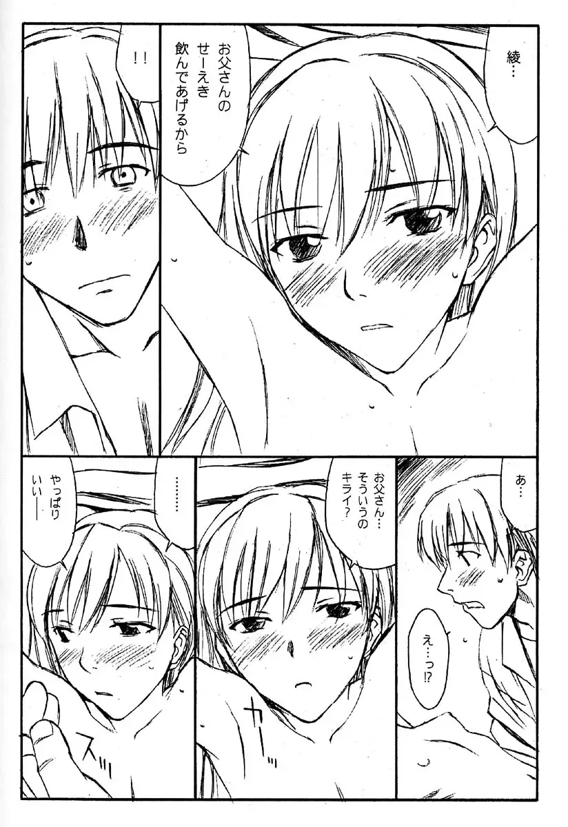 [Family Man - Takano Masayuki] glass Fhentai - Page 15