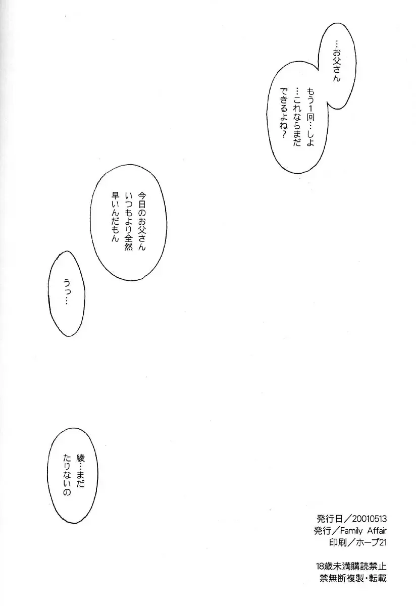 [Family Man - Takano Masayuki] glass Fhentai - Page 21