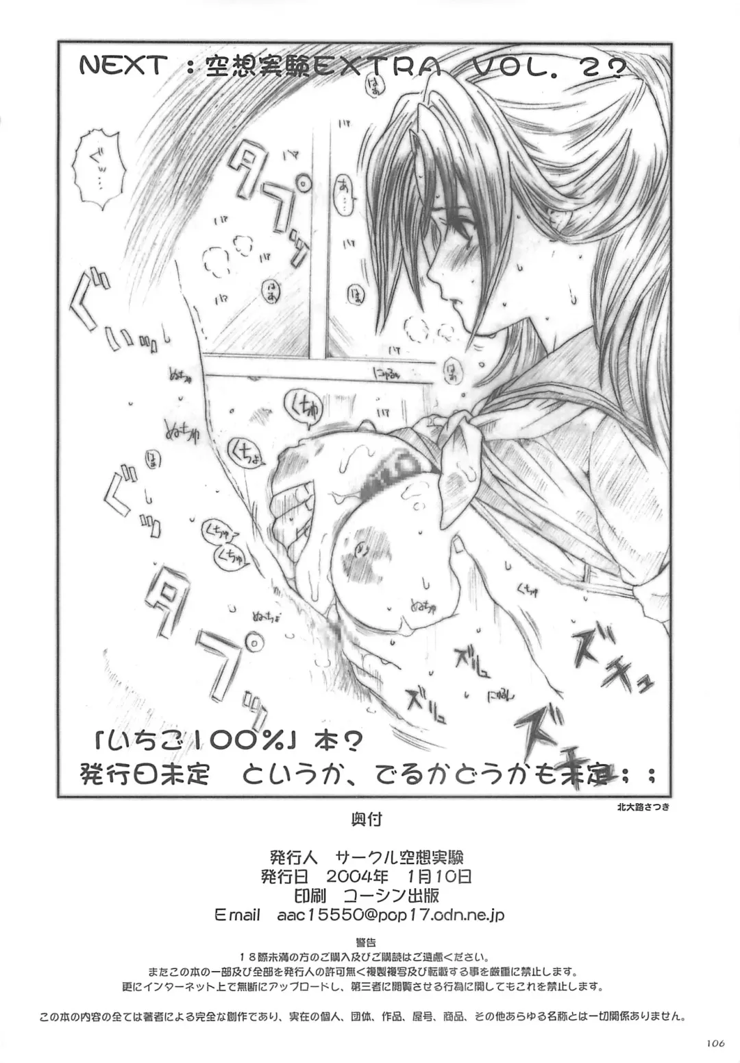 [Munehito] Kuusou Zikken vol.5 Fhentai - Page 105