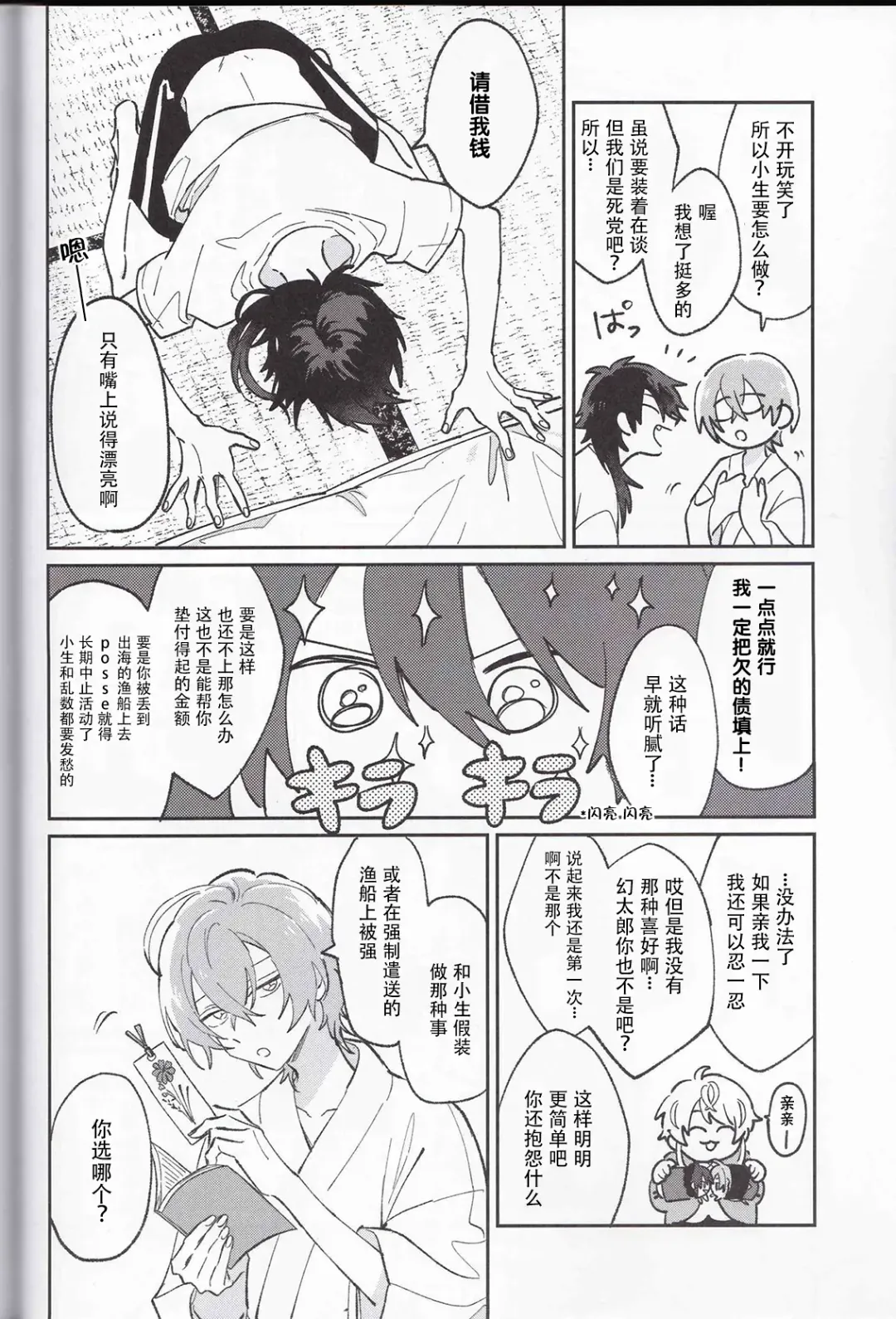 [Gokoku] Koitsu wa Mama ja netteba - He is not a mother | 都说了这家伙不是妈妈 Fhentai - Page 10