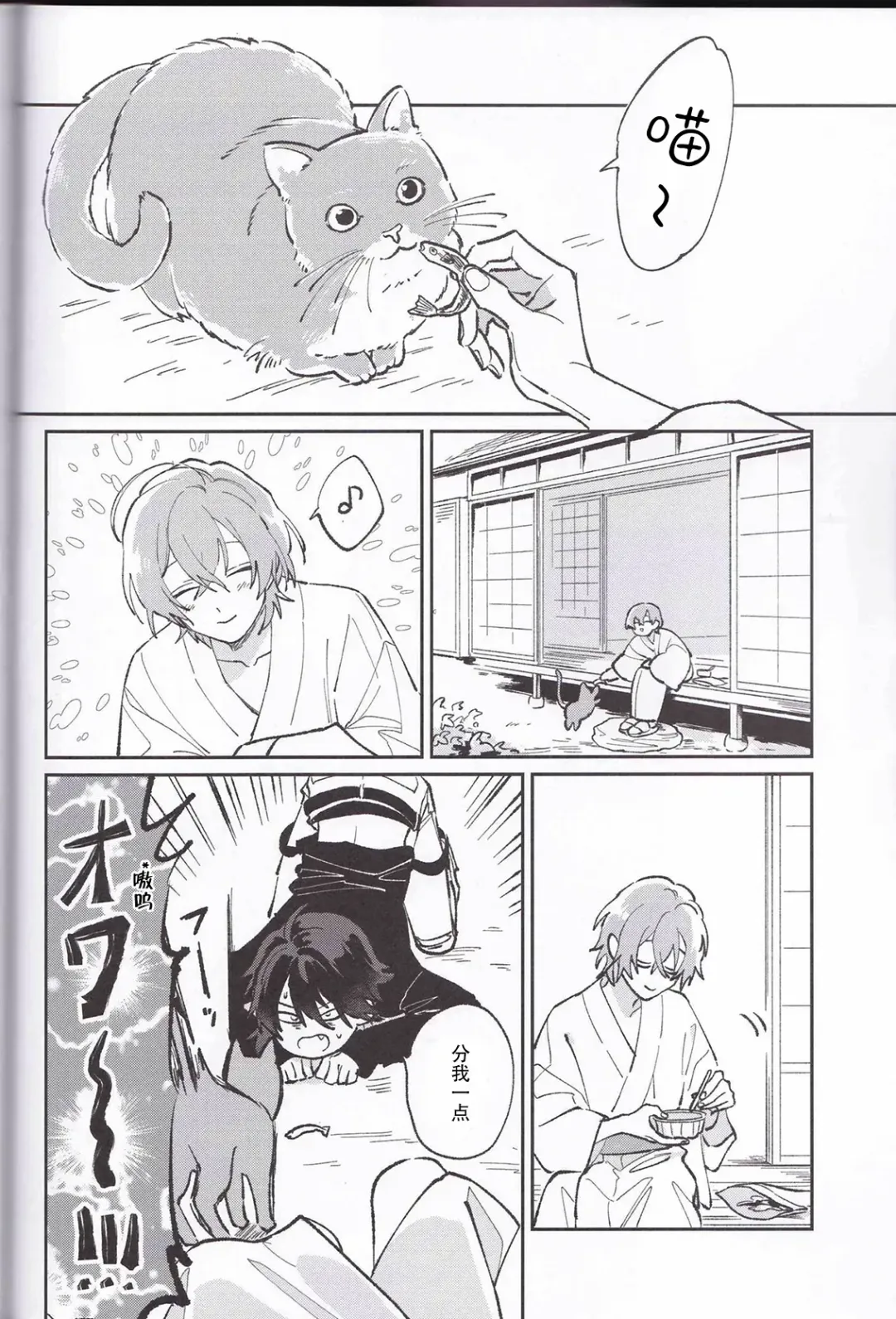 [Gokoku] Koitsu wa Mama ja netteba - He is not a mother | 都说了这家伙不是妈妈 Fhentai - Page 16