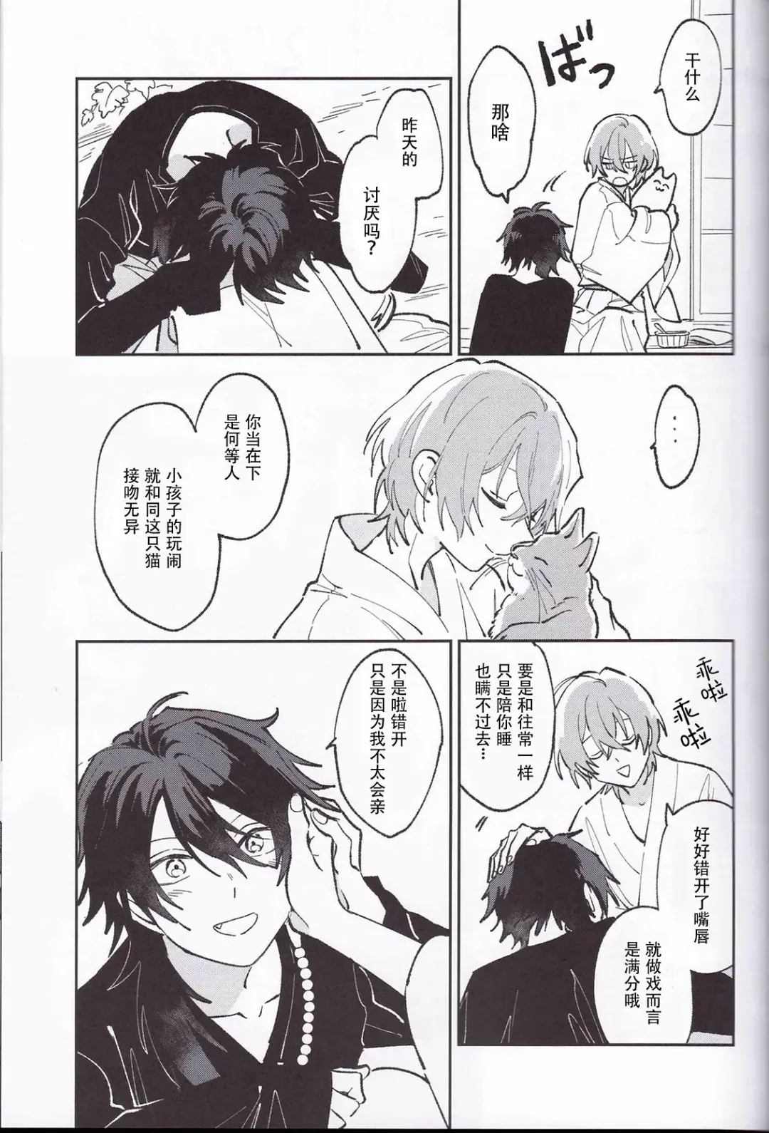 [Gokoku] Koitsu wa Mama ja netteba - He is not a mother | 都说了这家伙不是妈妈 Fhentai - Page 17