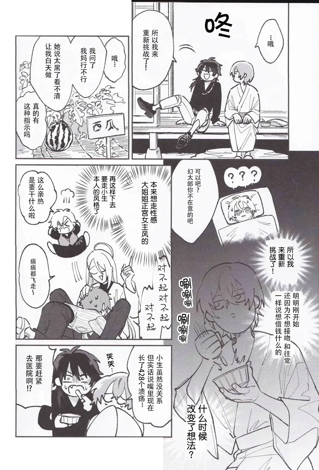 [Gokoku] Koitsu wa Mama ja netteba - He is not a mother | 都说了这家伙不是妈妈 Fhentai - Page 18