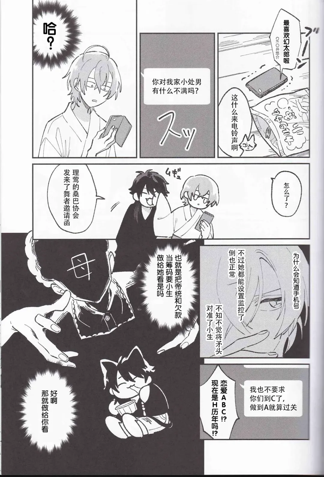 [Gokoku] Koitsu wa Mama ja netteba - He is not a mother | 都说了这家伙不是妈妈 Fhentai - Page 19