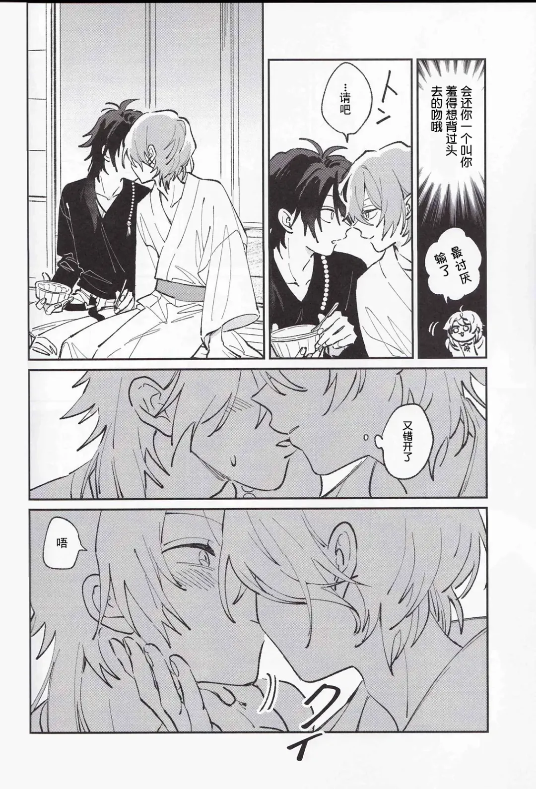 [Gokoku] Koitsu wa Mama ja netteba - He is not a mother | 都说了这家伙不是妈妈 Fhentai - Page 20