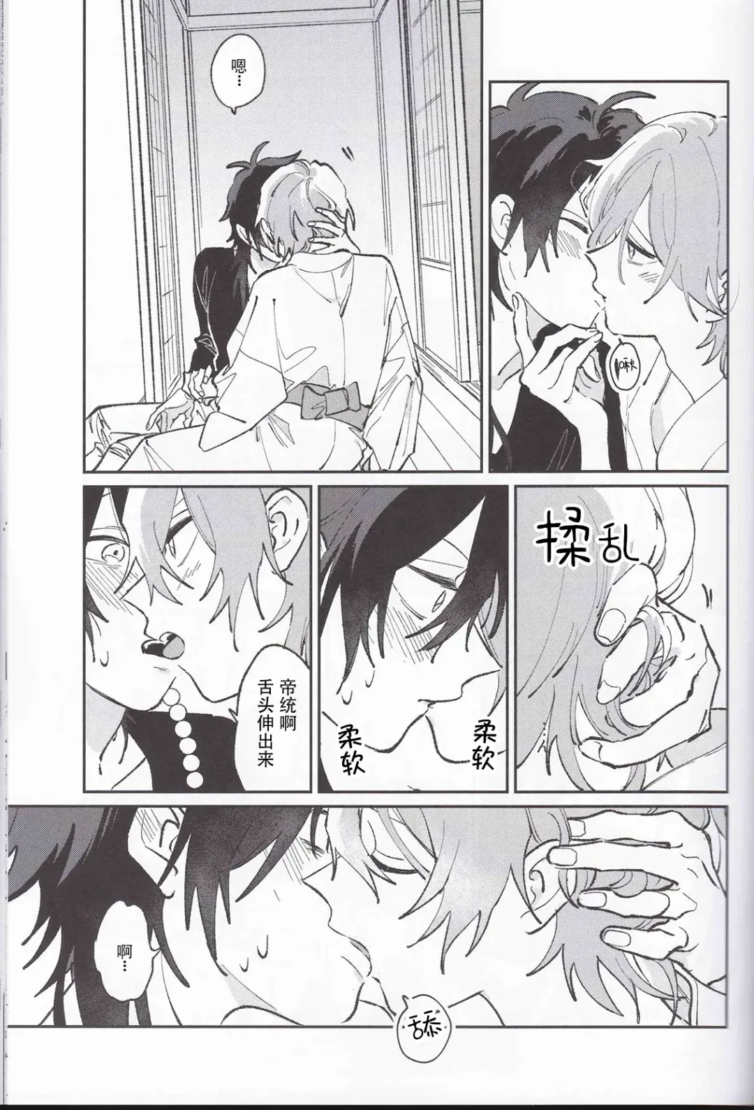 [Gokoku] Koitsu wa Mama ja netteba - He is not a mother | 都说了这家伙不是妈妈 Fhentai - Page 21
