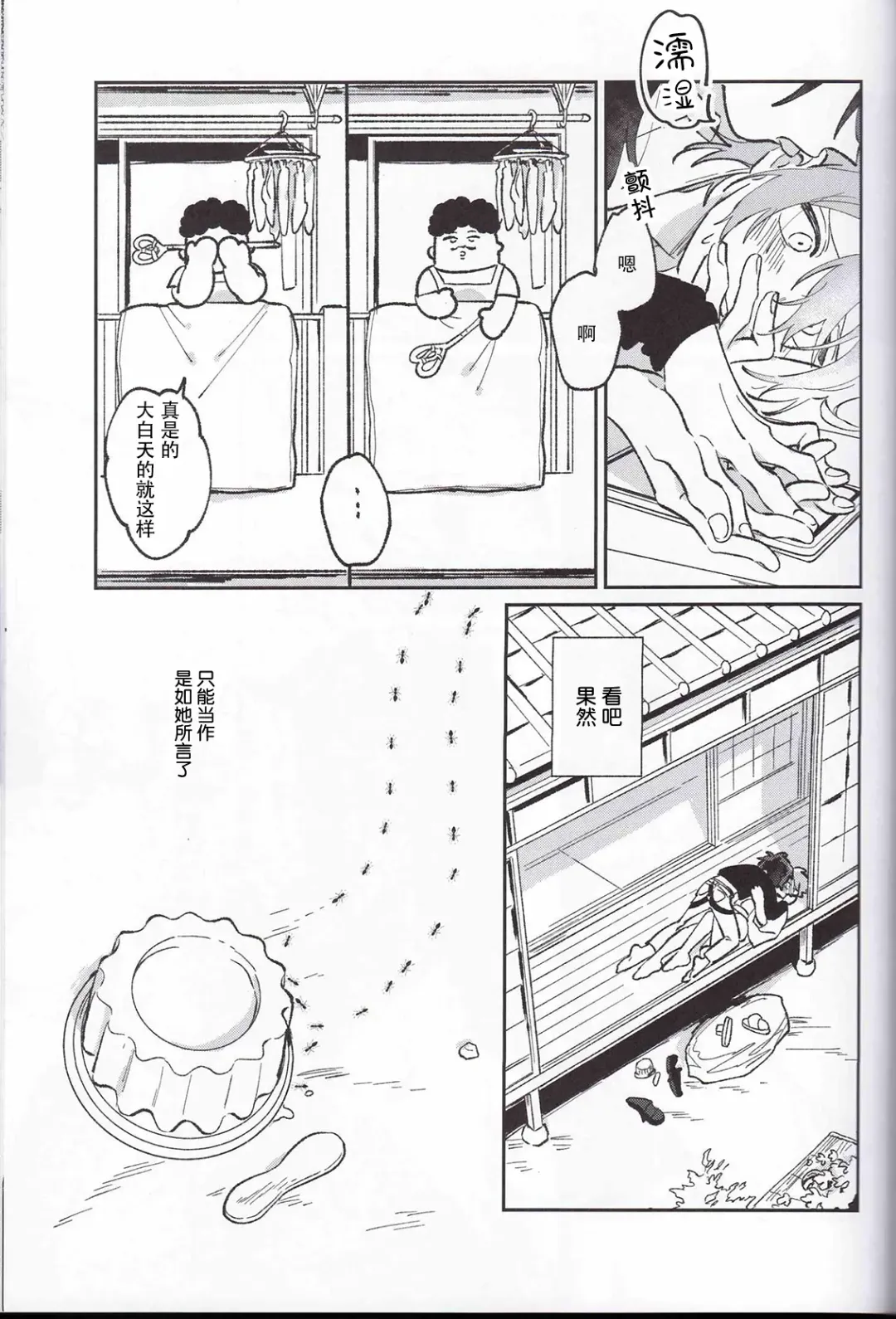 [Gokoku] Koitsu wa Mama ja netteba - He is not a mother | 都说了这家伙不是妈妈 Fhentai - Page 27