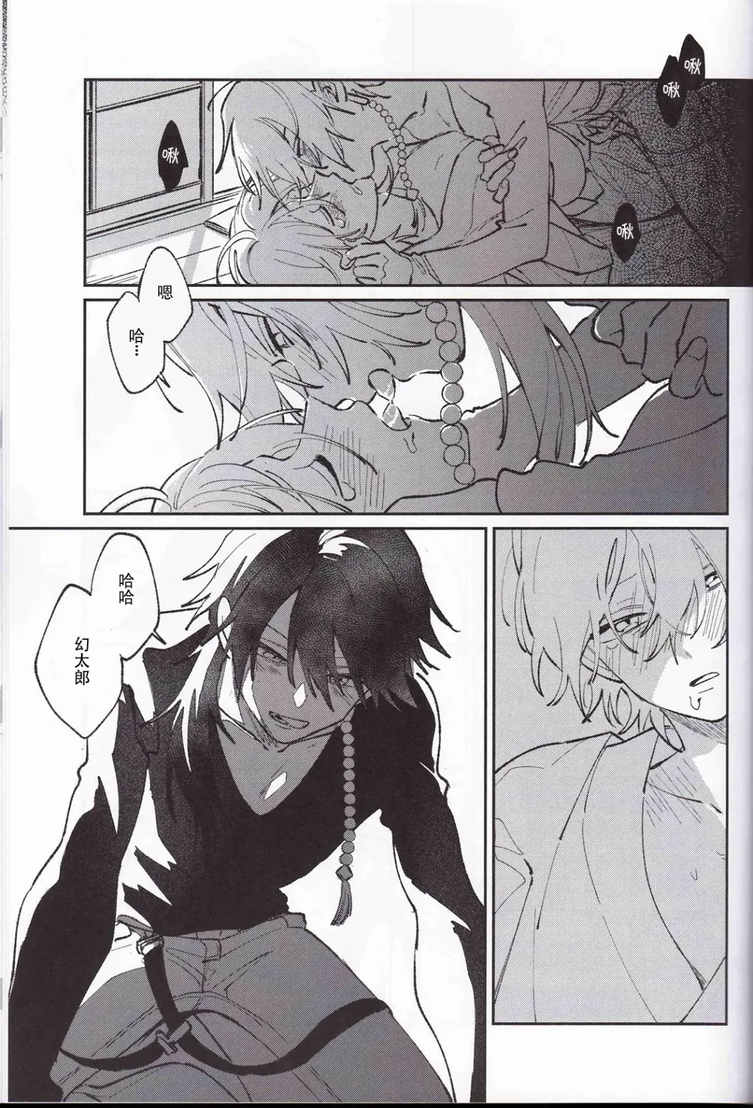 [Gokoku] Koitsu wa Mama ja netteba - He is not a mother | 都说了这家伙不是妈妈 Fhentai - Page 29