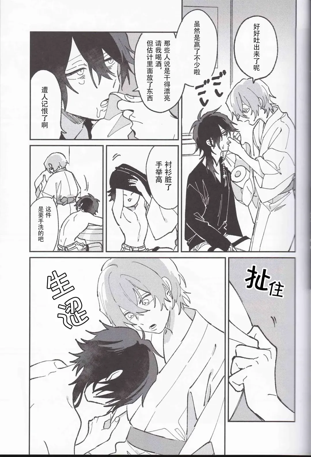 [Gokoku] Koitsu wa Mama ja netteba - He is not a mother | 都说了这家伙不是妈妈 Fhentai - Page 3