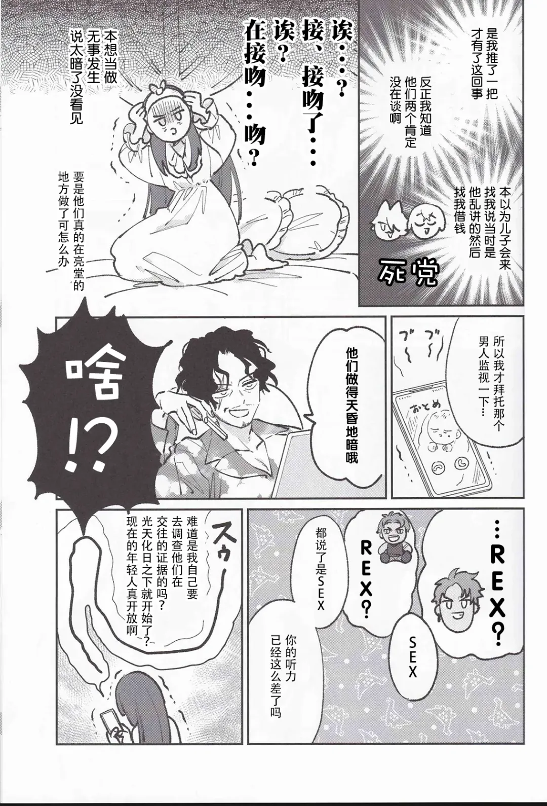 [Gokoku] Koitsu wa Mama ja netteba - He is not a mother | 都说了这家伙不是妈妈 Fhentai - Page 33